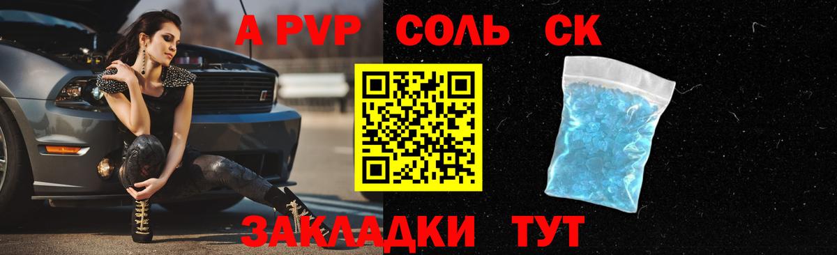 A PVP  Вход с VPN  A-PVP Crystall  Майкоп  APVP VHQ  А ПВП Crystall 