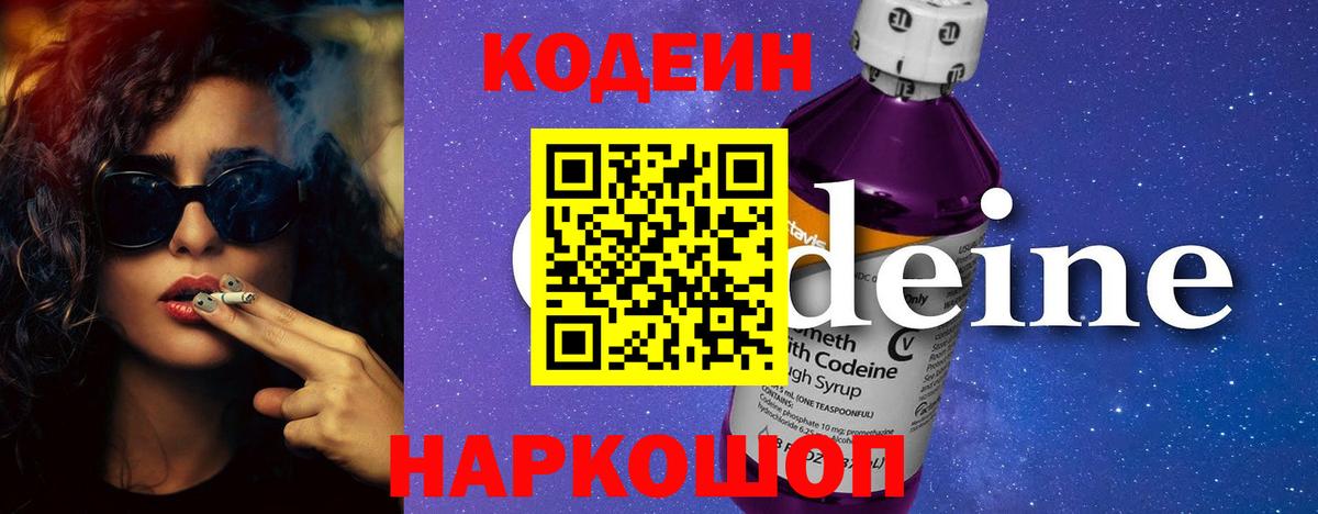 Кодеиновый сироп Lean Purple Drank Майкоп