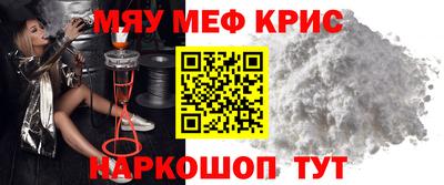мяу мяу кристалл Гусиноозёрск