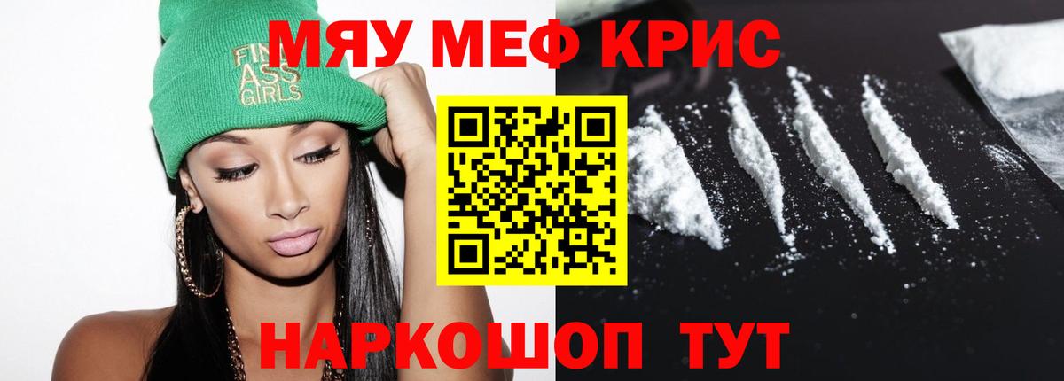 МЯУ-МЯУ  МЕФ 4 MMC  Вход с VPN  Майкоп  Мефедрон mephedrone 