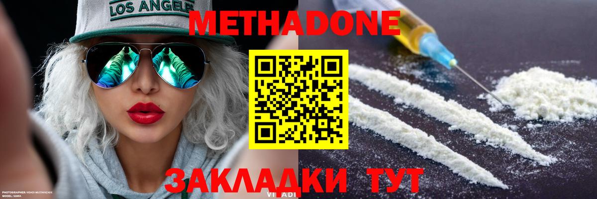 МЕТАДОН VHQ  МЕТАДОН кристалл  Майкоп  Вход с VPN 