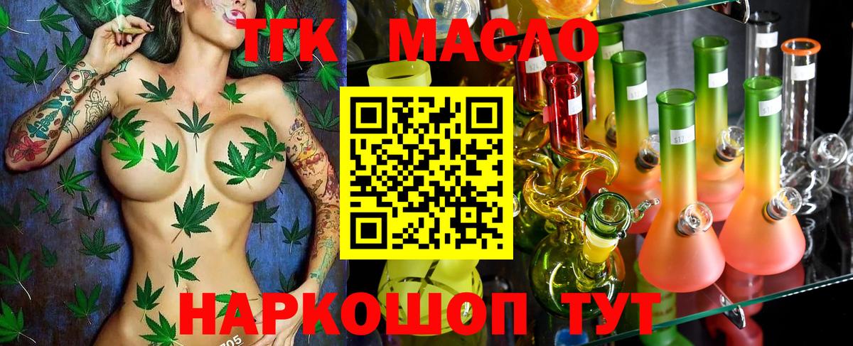Дистиллят ТГК THC oil Майкоп
